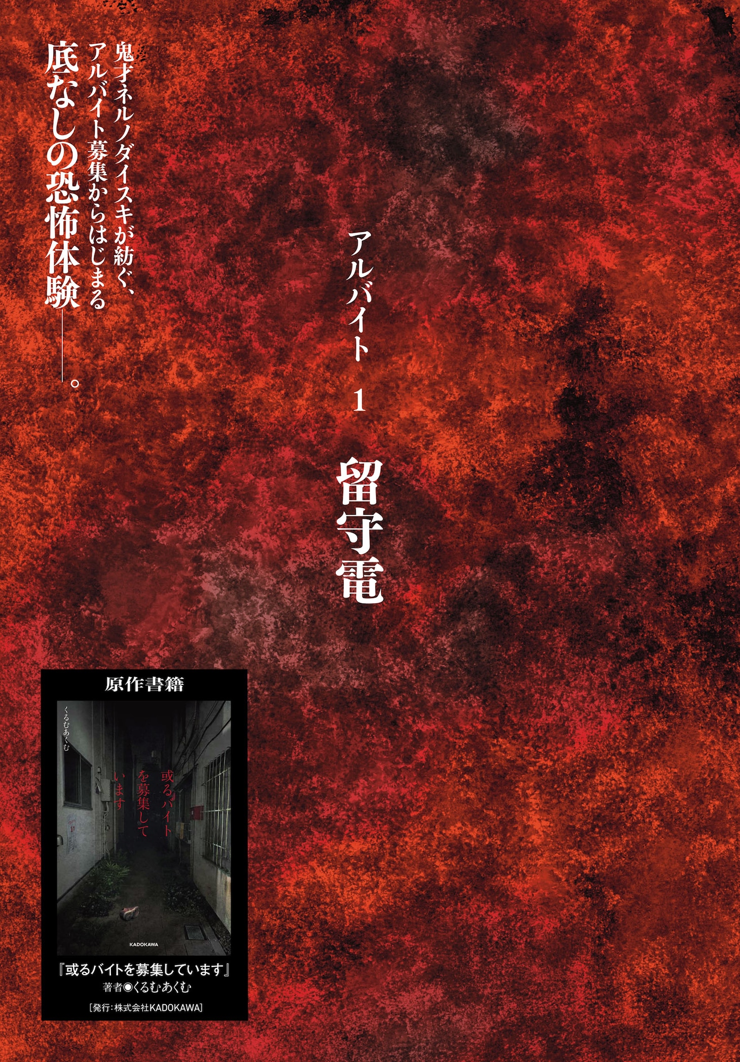 「或るバイトを募集しています」試し読み（1/8）