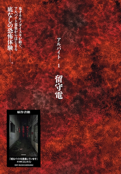 「或るバイトを募集しています」試し読み（1/8）