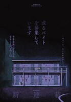「或るバイトを募集しています」試し読み（2/8）