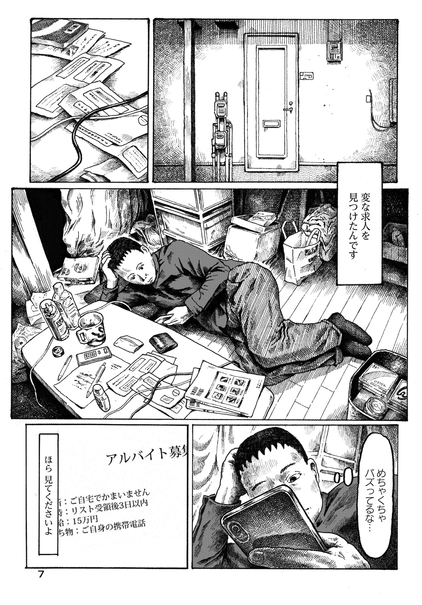 「或るバイトを募集しています」試し読み（3/8）