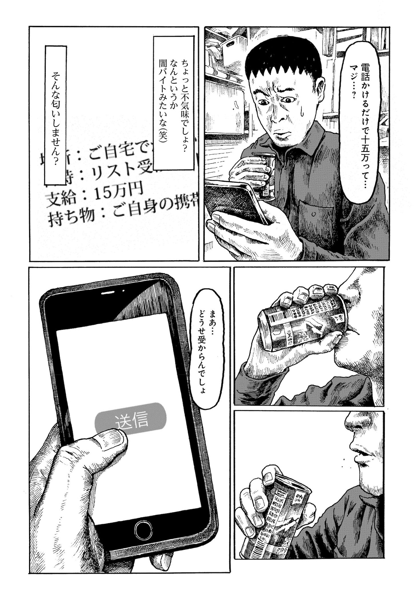 「或るバイトを募集しています」試し読み（5/8）