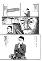 「或るバイトを募集しています」試し読み（6/8）