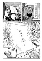 「或るバイトを募集しています」試し読み（7/8）