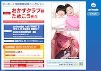 「ビーボーイ35周年記念トークショー」告知画像