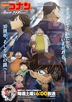 TVアニメ「名探偵コナン」キービジュアル  (c)青山剛昌／小学館・読売テレビ・TMS 1996