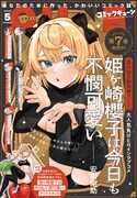 月刊コミックキューン5月号