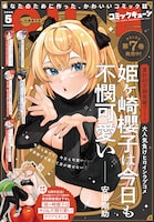 月刊コミックキューン5月号
