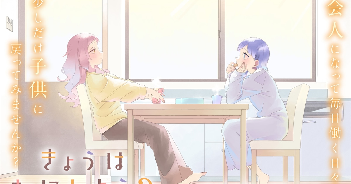 キューン5月号で2本の新連載スタート！「きょうはなにしよう？」と「月はタピオカみたいに」が同時デビュー