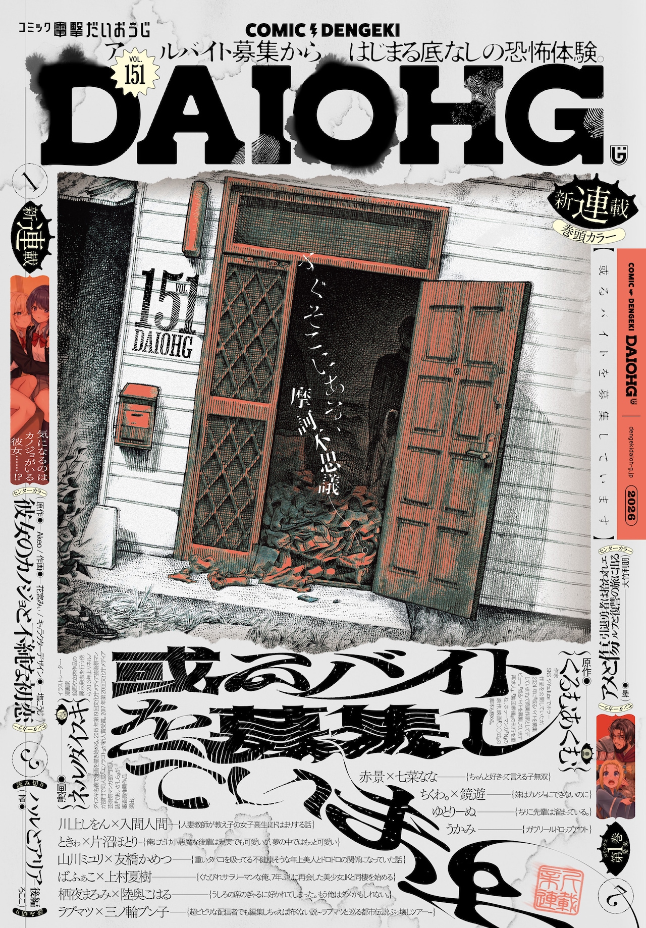 故人に電話し留守電を残すだけで15万円、怖いバイト体験のマンガなどだいおうじ新連載