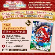 TVアニメ「転生した大聖女は、聖女であることをひた隠す」キャンペーン