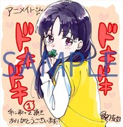 アニメイト特典のサンプル