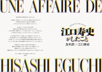 フリースタイルVol.67より、特集「江口寿史がしたこと 友利昴×江口寿史」冒頭ページ