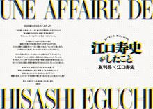 フリースタイルVol.67より、特集「江口寿史がしたこと 友利昴×江口寿史」冒頭ページ