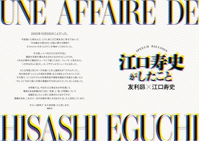 フリースタイルVol.67より、特集「江口寿史がしたこと 友利昴×江口寿史」冒頭ページ