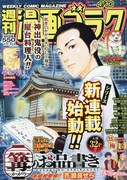 週刊漫画ゴラク4月10日号