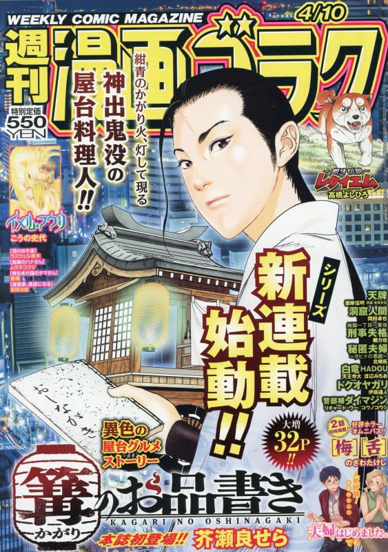 週刊漫画ゴラク4月10日号