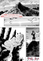 「ケガレタチ」試し読み（1/8）