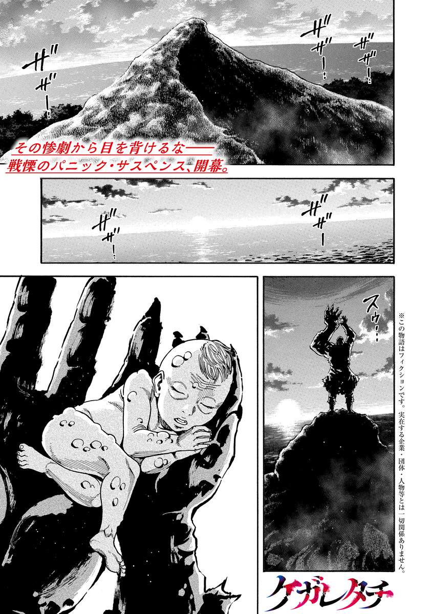 「ケガレタチ」試し読み（1/8）