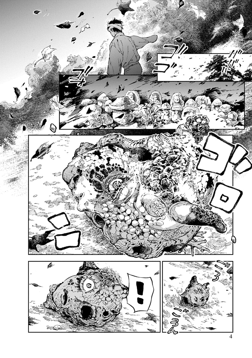 「邪命邪魅」試し読み（2/8）