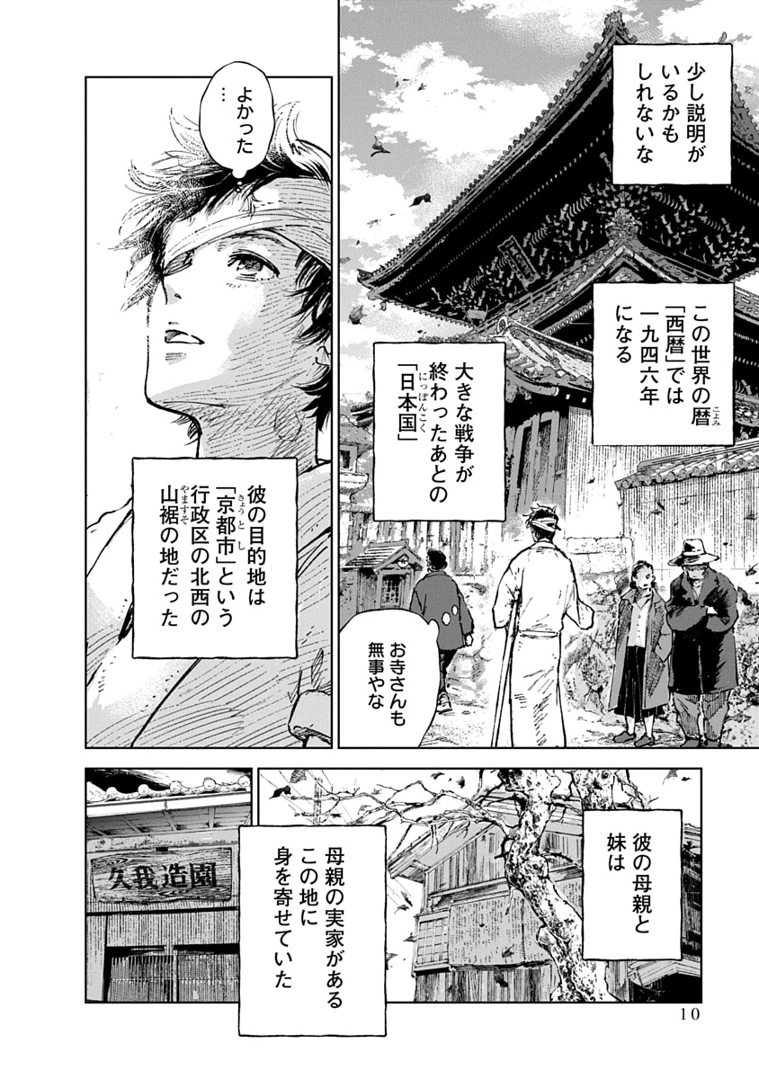 「邪命邪魅」試し読み（8/8）。コミックナタリーでは、期間限定で第1話がまるごと無料公開されている。詳細は記事本文で確認を。