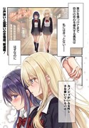「彼女のカノジョと不純な初恋」試し読み（1/8）
