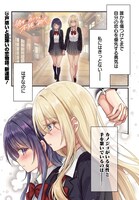 「彼女のカノジョと不純な初恋」試し読み（1/8）