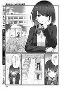 「彼女のカノジョと不純な初恋」試し読み（3/8）