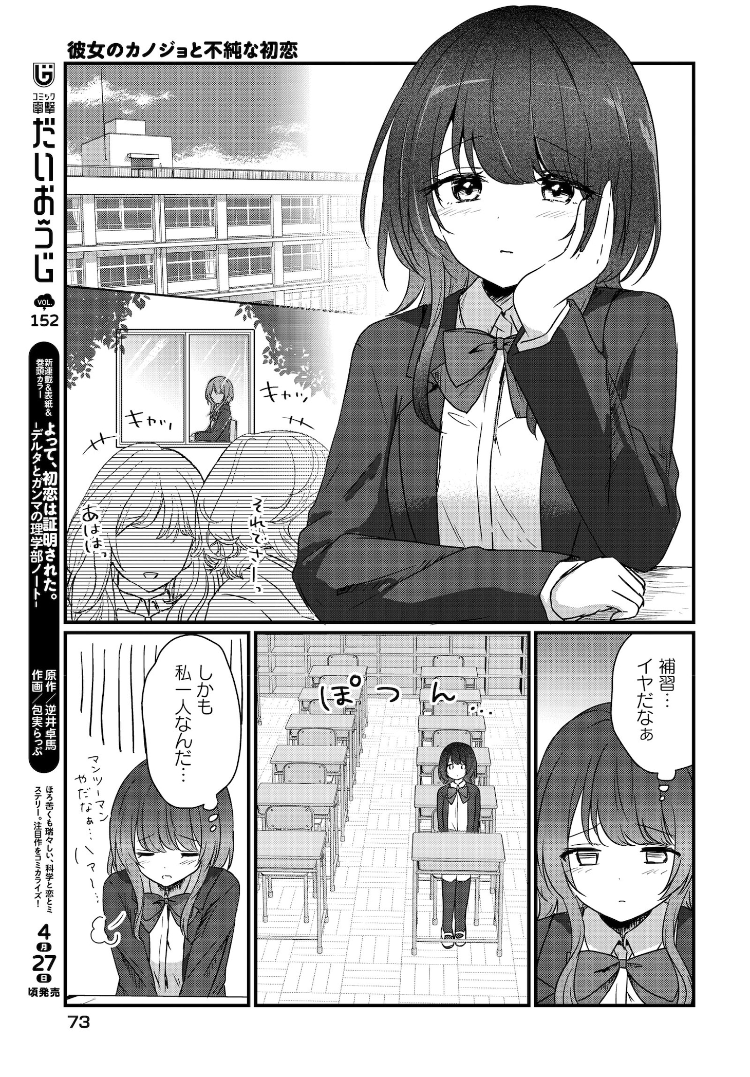 「彼女のカノジョと不純な初恋」試し読み（3/8）