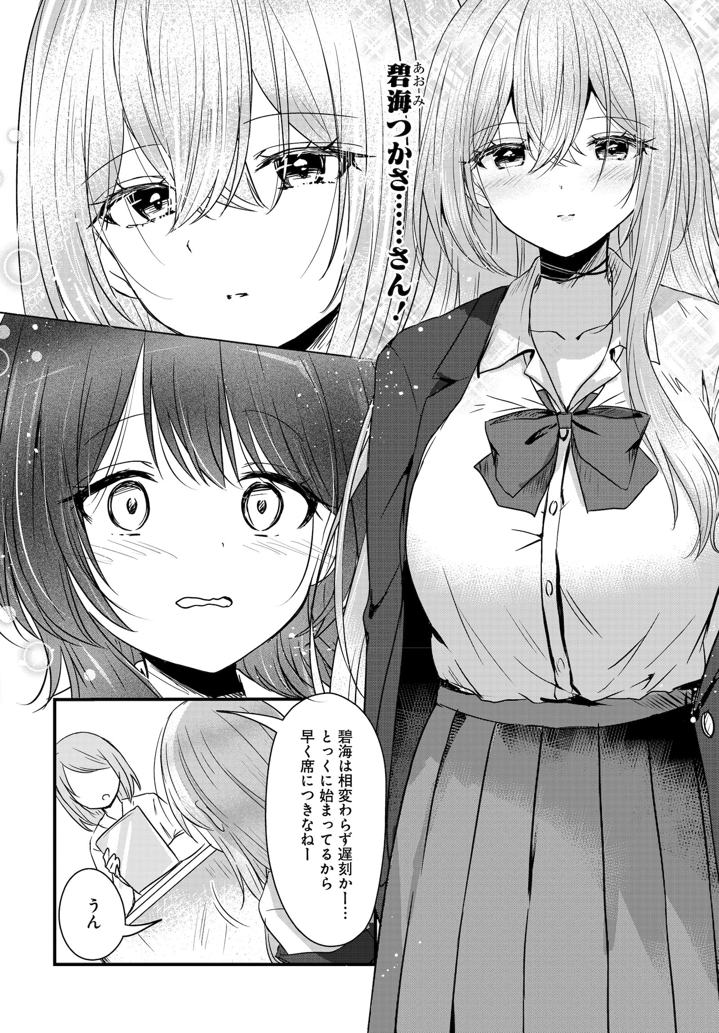 「彼女のカノジョと不純な初恋」試し読み（6/8）