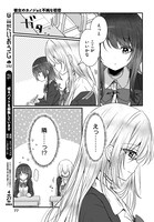 「彼女のカノジョと不純な初恋」試し読み（7/8）