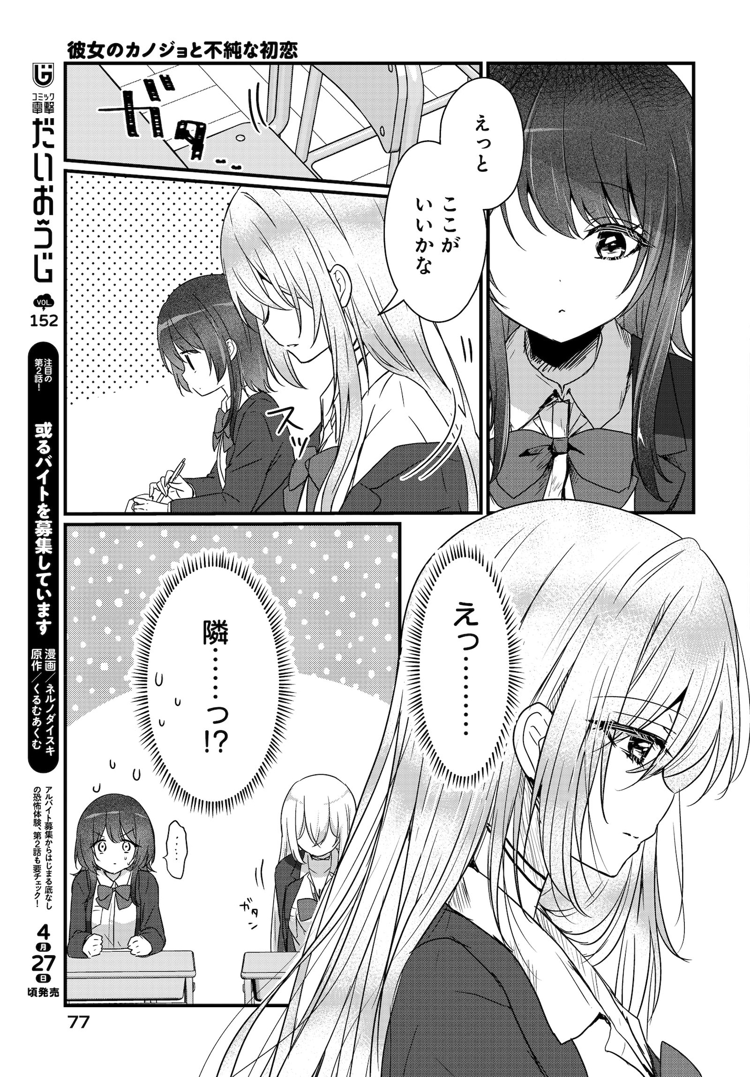 「彼女のカノジョと不純な初恋」試し読み（7/8）