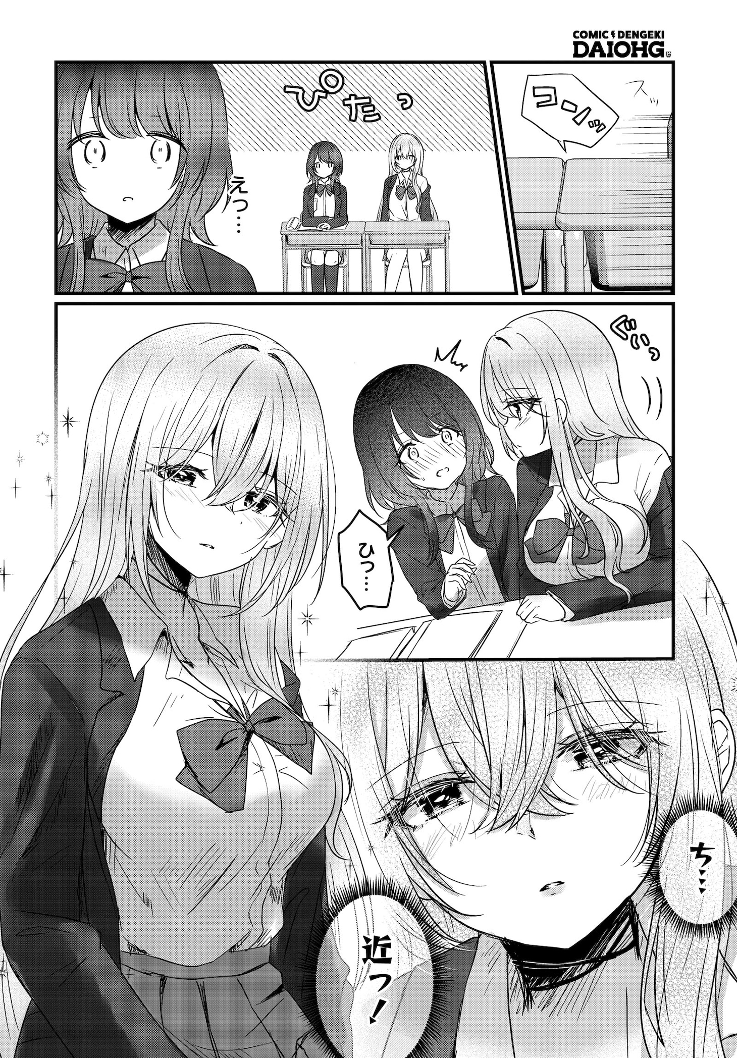 「彼女のカノジョと不純な初恋」試し読み（8/8）