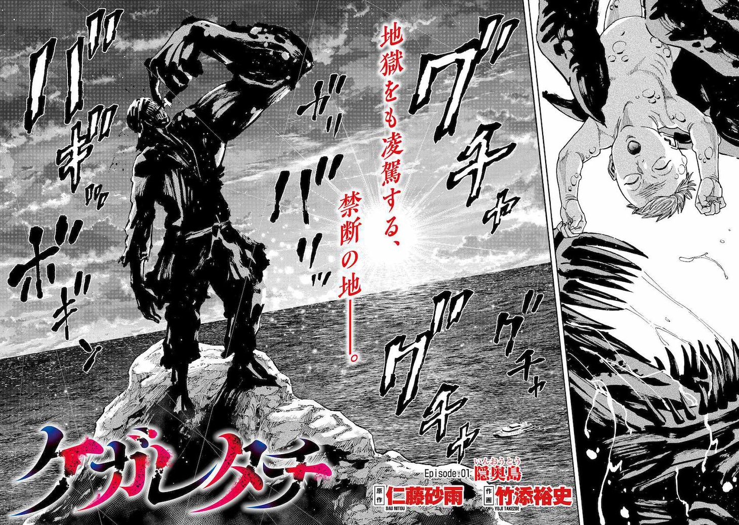 「ケガレタチ」試し読み（2/8）