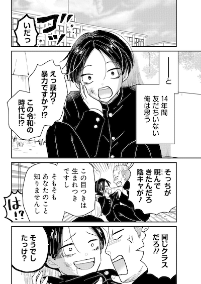 「きみと一緒に通いたい」試し読み（2/8）