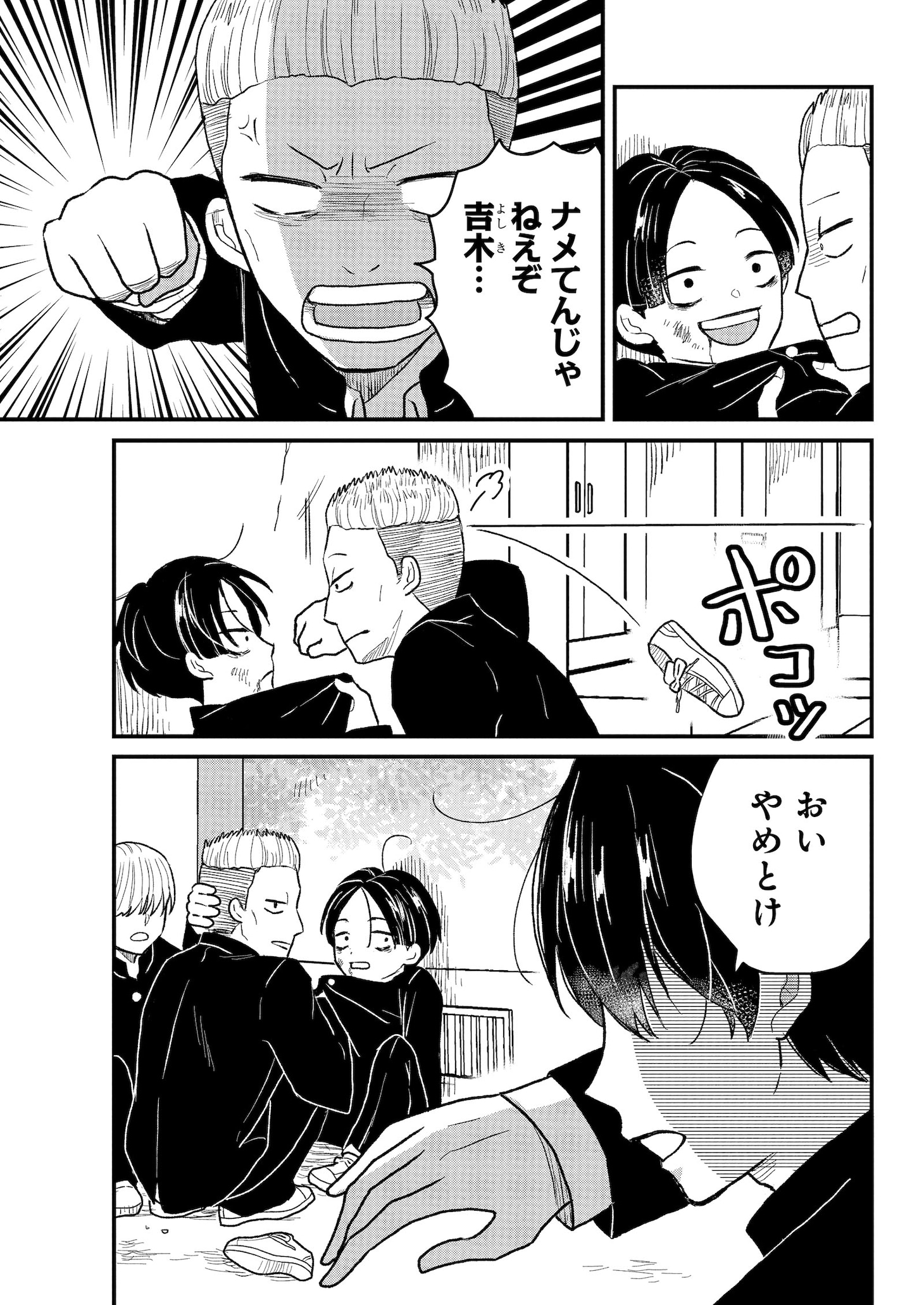 「きみと一緒に通いたい」試し読み（3/8）