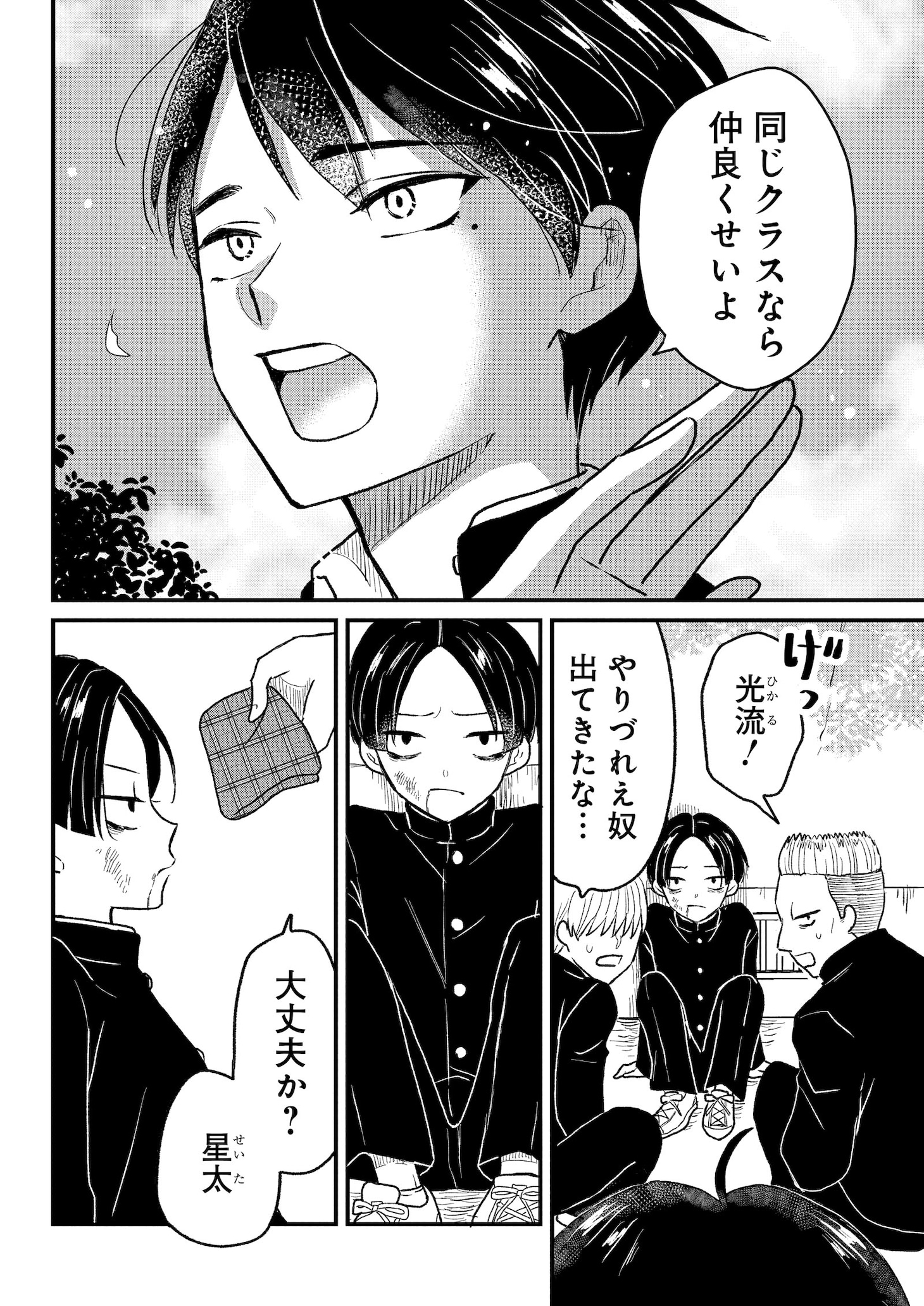 「きみと一緒に通いたい」試し読み（4/8）