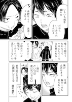 「きみと一緒に通いたい」試し読み（5/8）