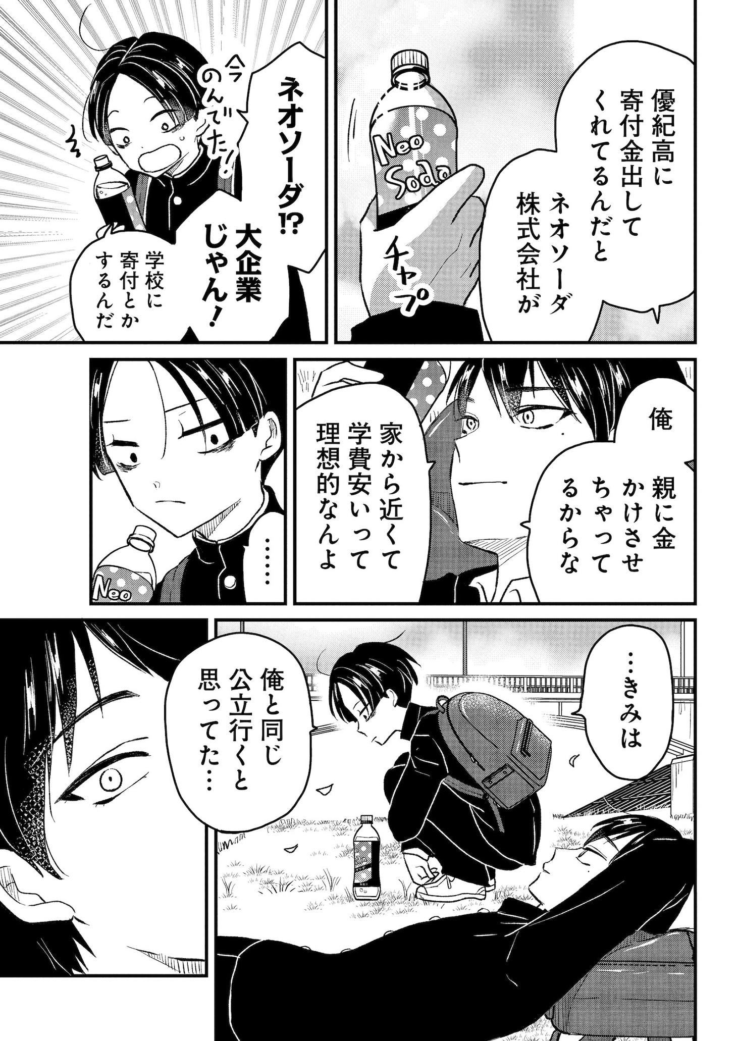 「きみと一緒に通いたい」試し読み（7/8）