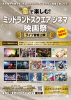 「“音”で楽しむ！ミッドランドスクエア シネマ映画祭≪ライブ音響上映≫」チラシ（表）