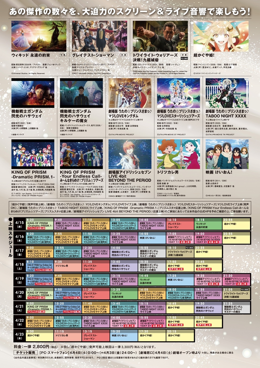 「“音”で楽しむ！ミッドランドスクエア シネマ映画祭≪ライブ音響上映≫」チラシ（裏）