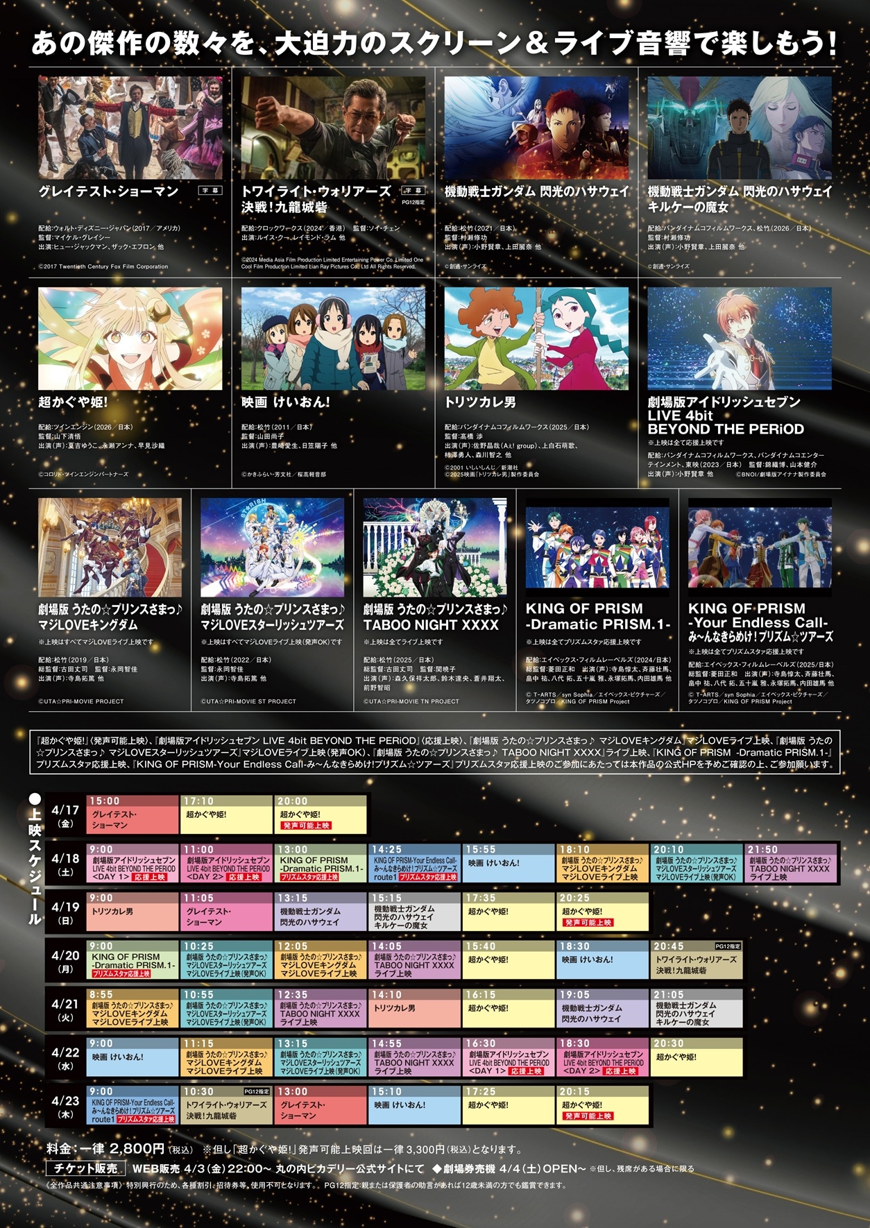 「“音”で楽しむ！丸の内ピカデリー映画祭≪ライブ音響上映≫」チラシ（裏）