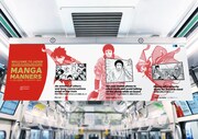 「MANGA MANNERS」第4弾の掲出イメージ