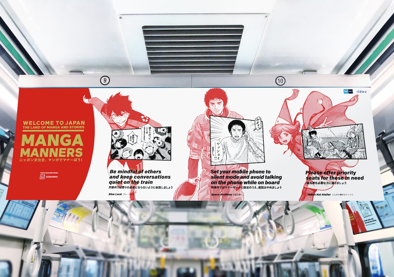 「MANGA MANNERS」第4弾の掲出イメージ