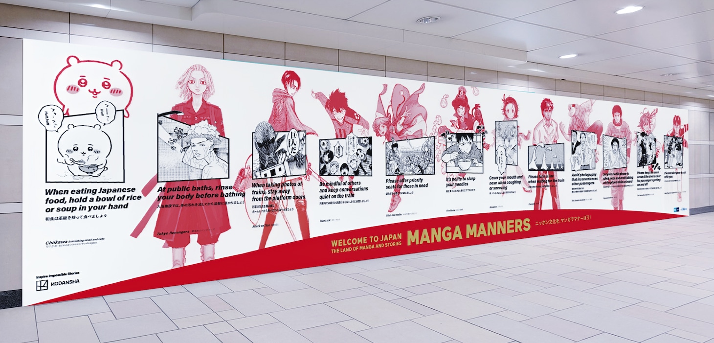 「MANGA MANNERS」第4弾の掲出イメージ