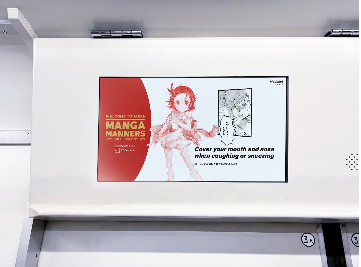 「MANGA MANNERS」第4弾の掲出イメージ