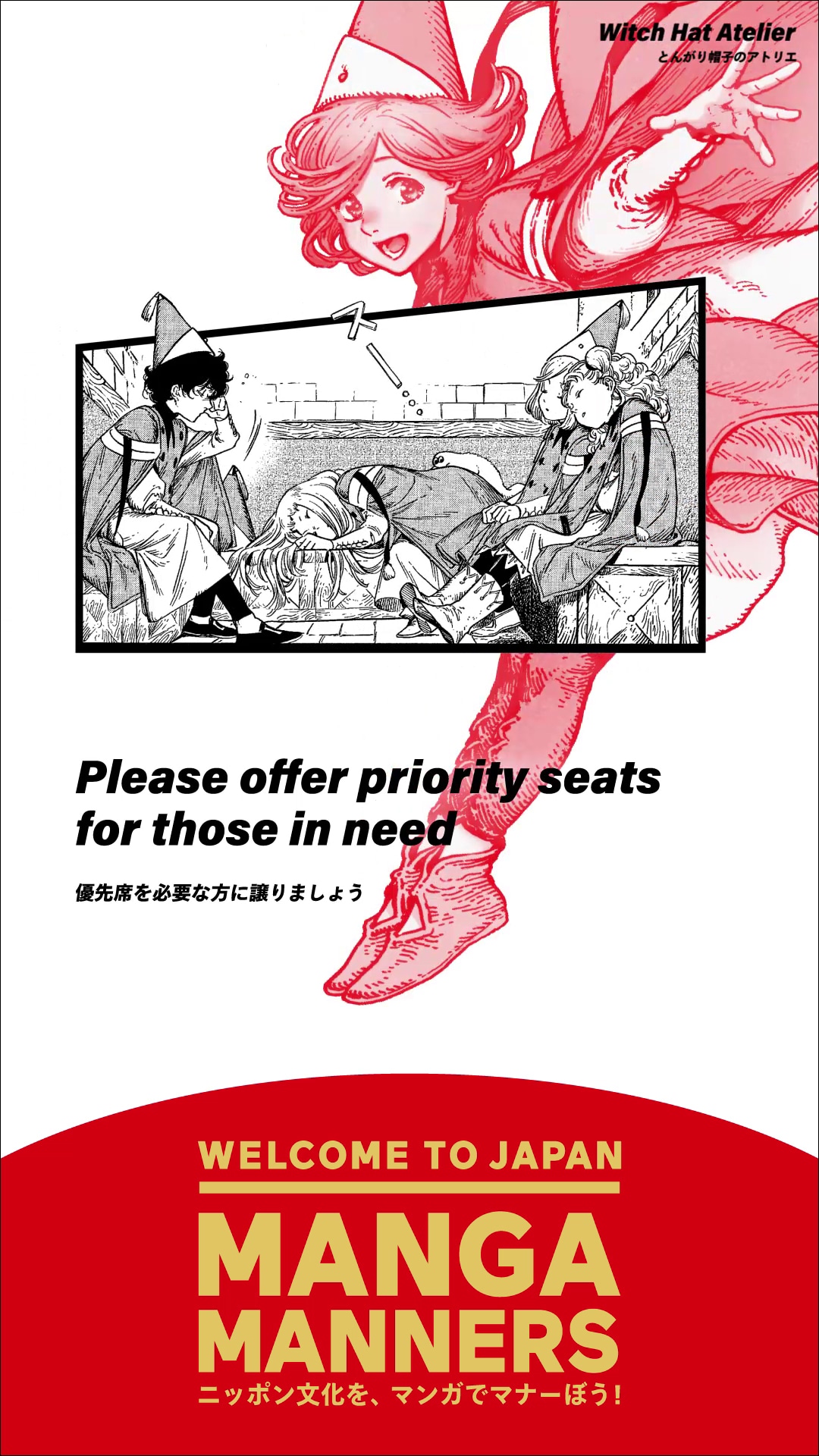 「とんがり帽子のアトリエ」を活用したマナー広告