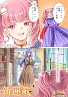 「「お姉様はずるい」と奪うのなら、対価は払ってもらいます～不遇令嬢は二度目の人生を復讐と人外からの愛に生きる～」1話より