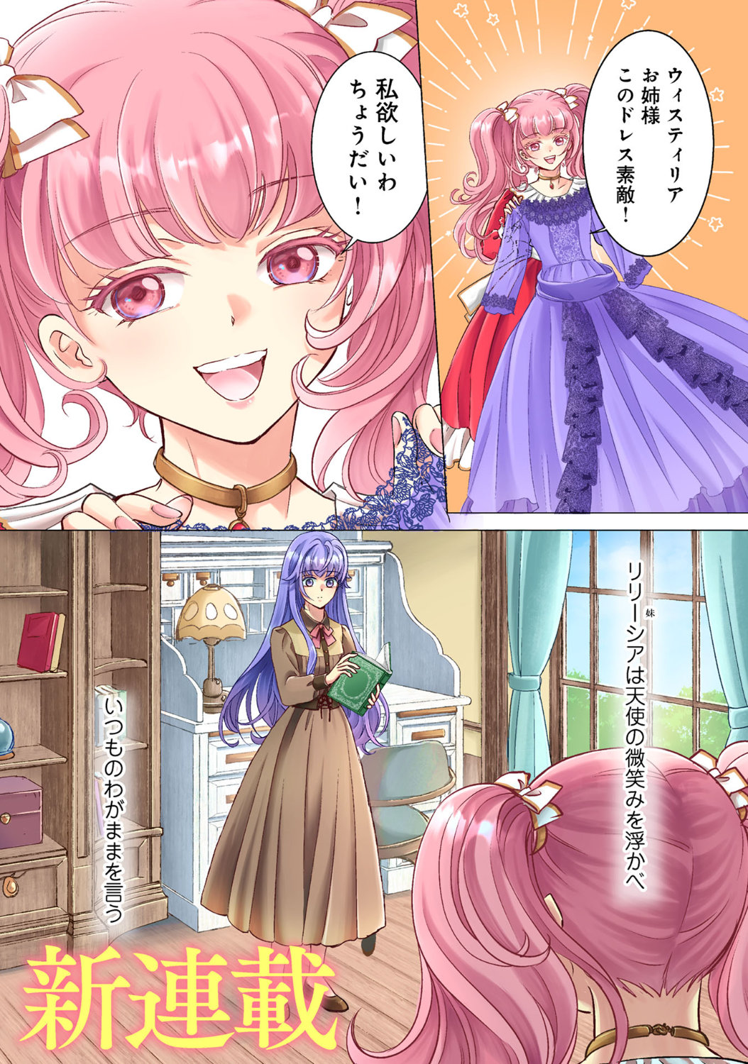 「「お姉様はずるい」と奪うのなら、対価は払ってもらいます～不遇令嬢は二度目の人生を復讐と人外からの愛に生きる～」1話より