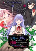 「「お姉様はずるい」と奪うのなら、対価は払ってもらいます～不遇令嬢は二度目の人生を復讐と人外からの愛に生きる～」1話扉ページ