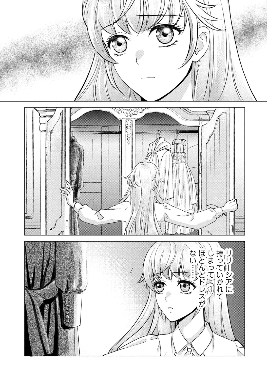 「「お姉様はずるい」と奪うのなら、対価は払ってもらいます～不遇令嬢は二度目の人生を復讐と人外からの愛に生きる～」1話より